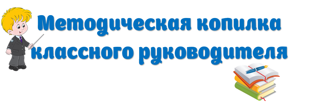 Рмо классных руководителей